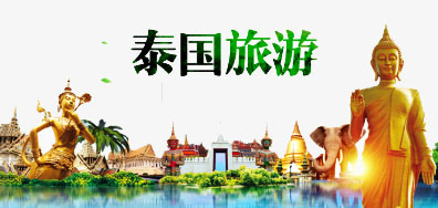 pp电子游戏一家亲抵达泰国旅游全攻略