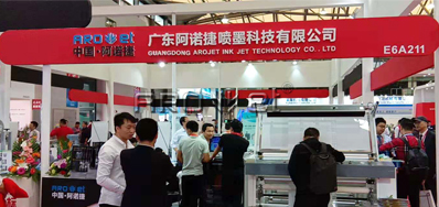 广东pp电子游戏公司在2018年国际全印展上的魅力实况