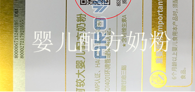 “一物一码”奶粉溯源，，，，，，，让每个宝宝吃上定心奶